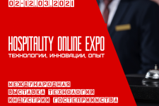 Hospitality Online Expo стартует 2 марта