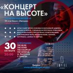 «Концерт на высоте» – «ART-COLLAGE» приглашает на яркое и незабываемое симфо-рок шоу - АртМосковия