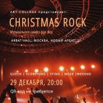«ART-COLLAGE» приглашает на музыкальное симфо-рок шоу — CHRISTMAS ROCK - АртМосковия