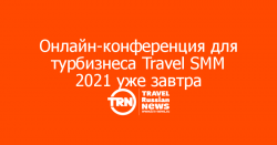 onlajn-konferencziya-dlya-turbiznesa-travel-smm-2021-uzhe-zavtra