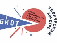 Управление труда и занятости области отмечено благодарностью организаторов конкурса BIOT ART — Администрация Тамбовской области