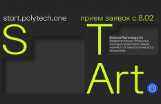 Политехнический музей приглашает принять участие во всероссийском конкурсе art-and-science-проектов — Naked Science
