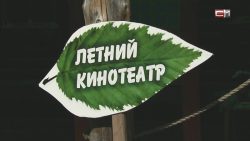 СКОРО: Старо-сургутский ART-квартал ждет гостей на активный отдых и развлечения — SITV