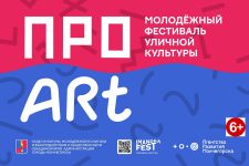 Яркий фестиваль молодёжный уличной культуры «Про Art» состоится в Мончегорске — Мурманские новости | Би-порт