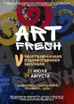 В Саранске пройдет выставка «ART-FRESH 2022» | - Вечерний Саранск