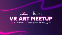 VR Art Meetup соберёт неравнодушных к ВР-творчеству в Петербурге 5 и 6 ноября — Голографика