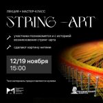 Лекция и мастер-класс «String -art» Улпресса — все новости Ульяновска — Улпресса